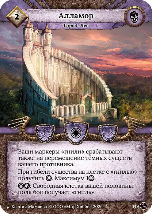 Алламор